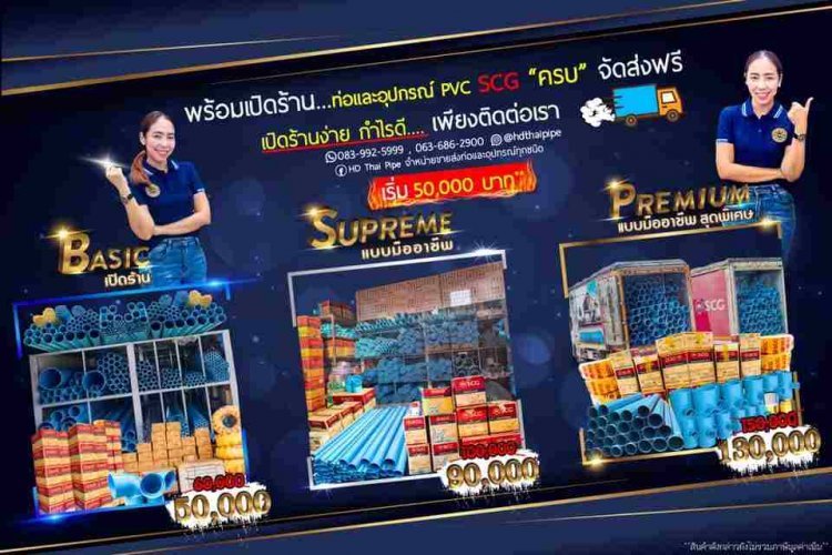 โปรเปิดร้านPVC