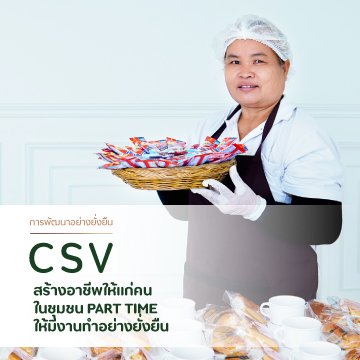 CSV