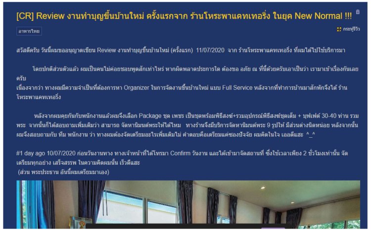 รีวิวโหระพาแคทเทอริ่ง