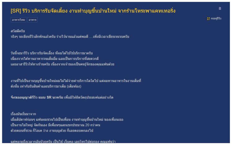 รีวิวโหระพาแคทเทอริ่ง