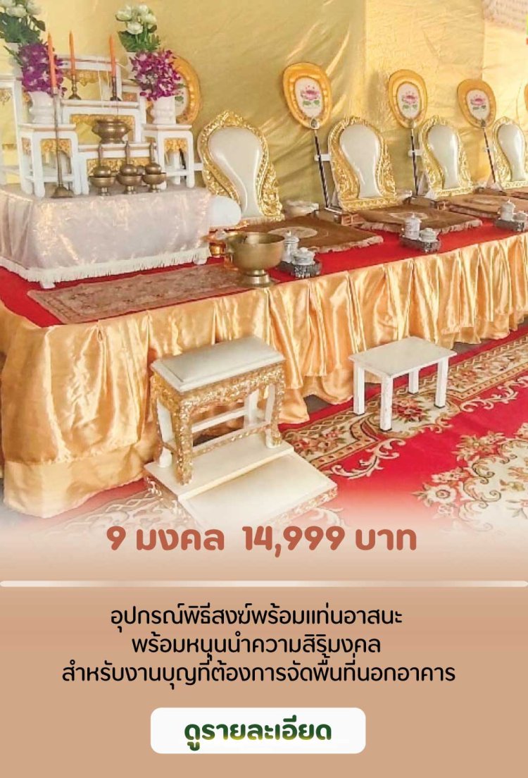 รับทำบุญ