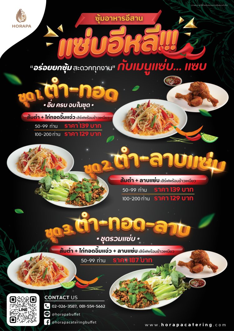 ซุ้มอาหารอีสาน ซุ้มอาหารอีสาน