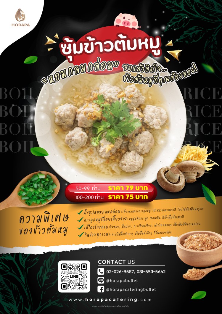 ข้าวต้มหมู