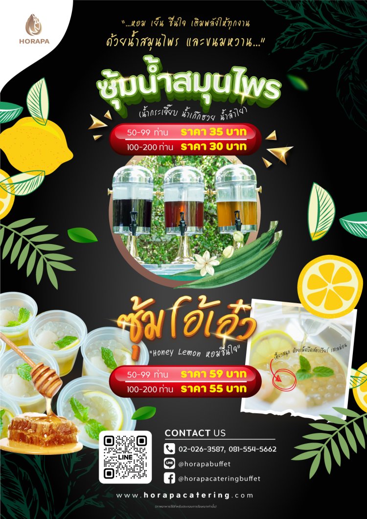 ซุ้มอาหาร