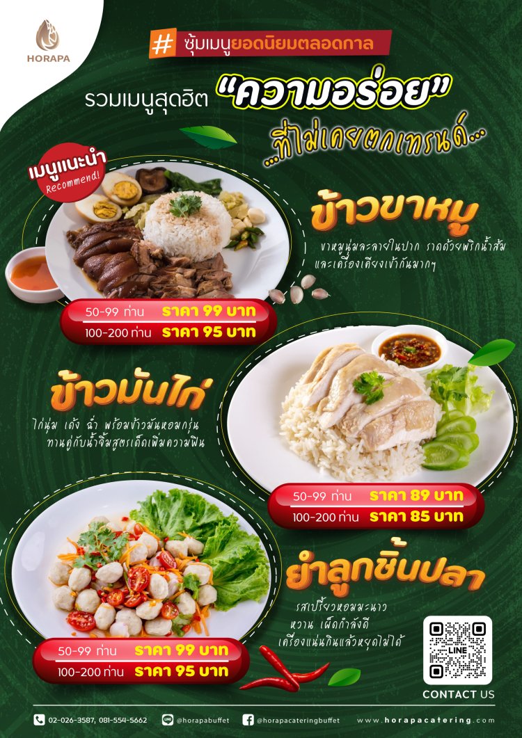 ซุ้มอาหาร