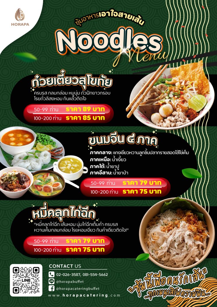 ซุ้มอาหาร