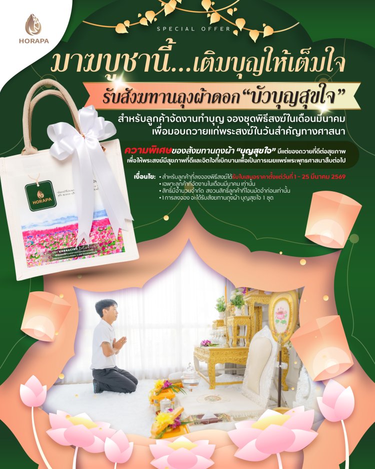 ทำบุญบ้าน