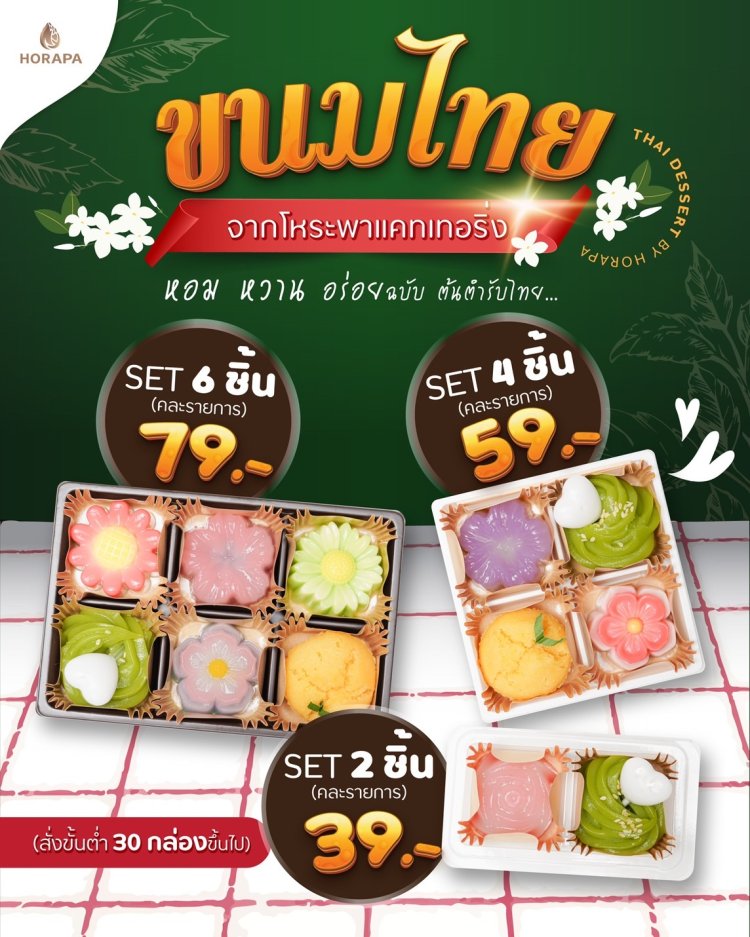 ของว่างขนมไทย