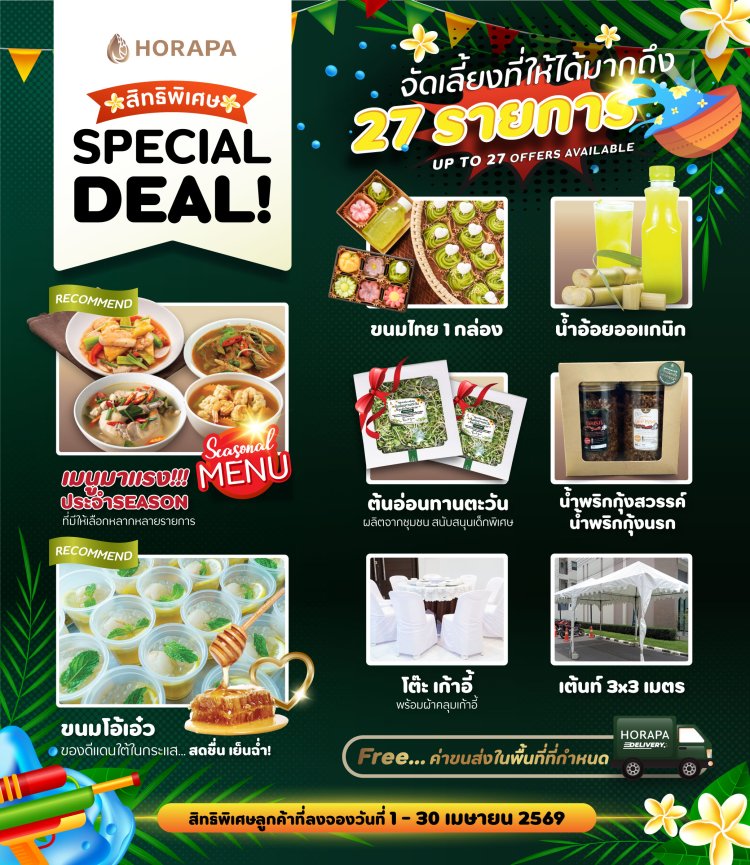 ของแถมจัดเลี้ยงบุฟเฟ่ต์