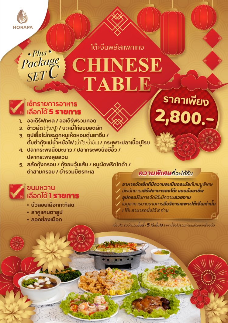 รับจัดเลี้ยงโต๊ะจีน