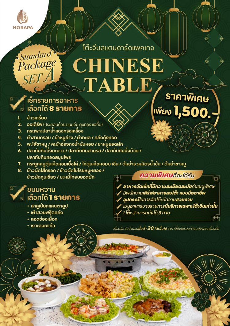 รับจัดเลี้ยงโต๊ะจีน