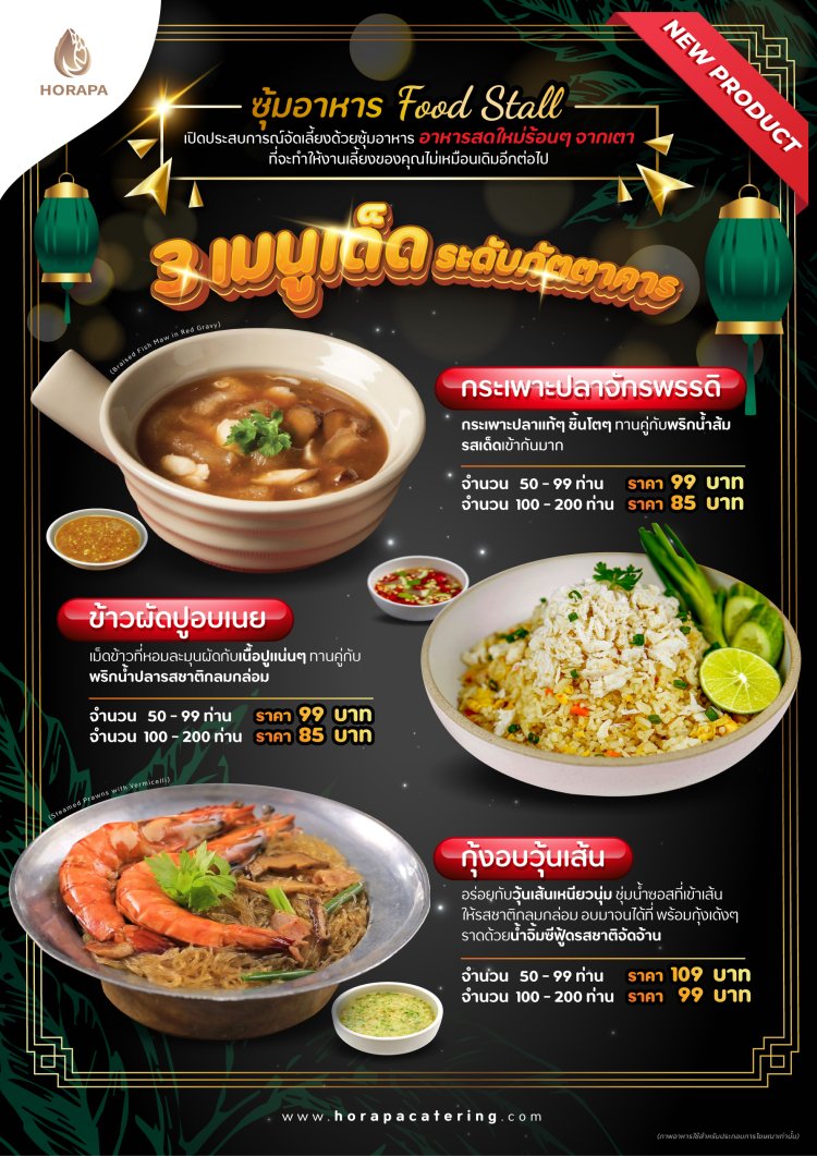 จัดเลี้ยงซุ้มอาหาร จัดเลี้ยงซุ้มอาหาร