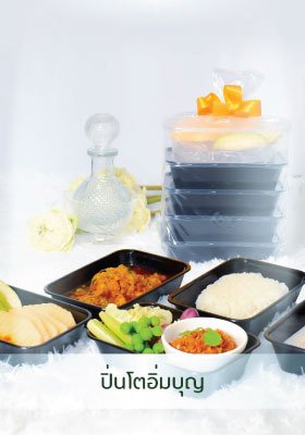 รับจัดปิ่นโตถวายพระ