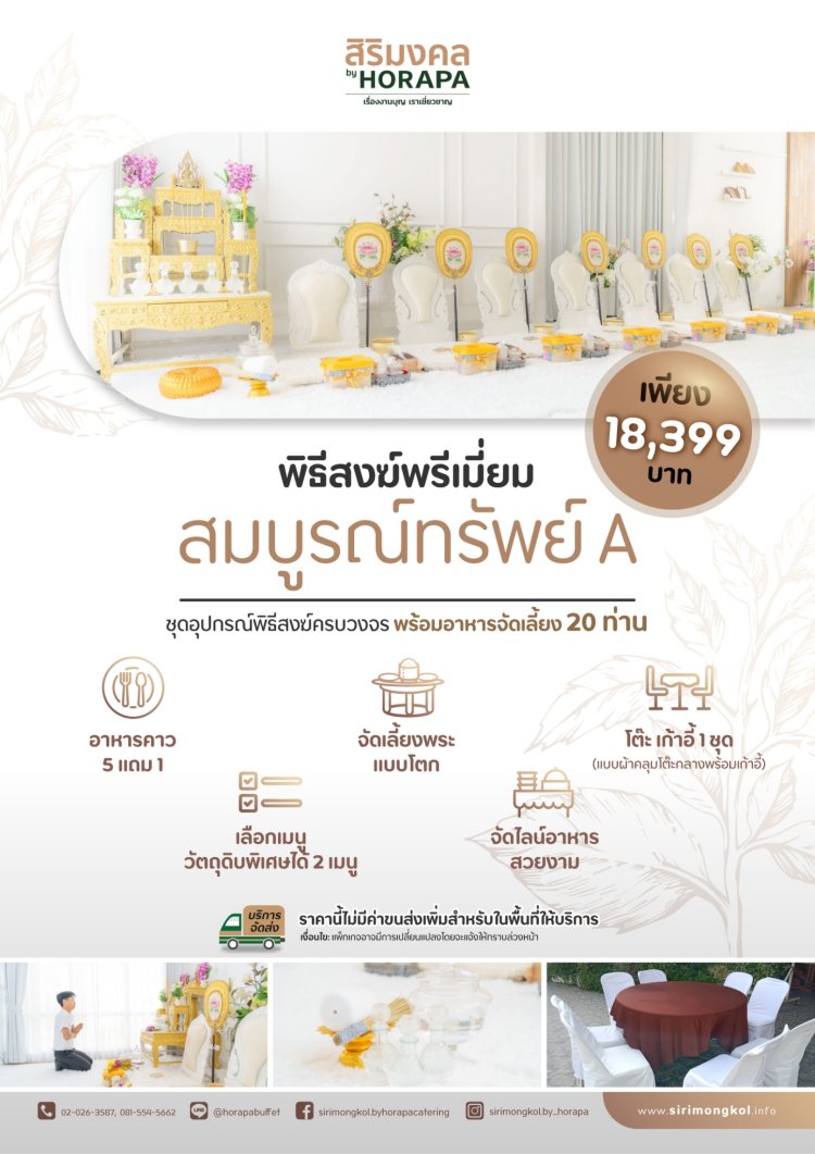 สมบูรณ์ทรัพย์ A รับจัดพิธีสงฆ์ สมบูรณ์ทรัพย์ A รับจัดพิธีสงฆ์