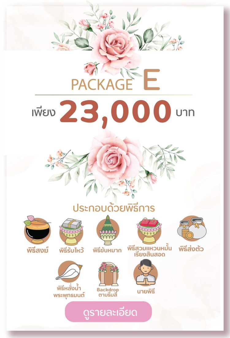 จัดงานแต่ง