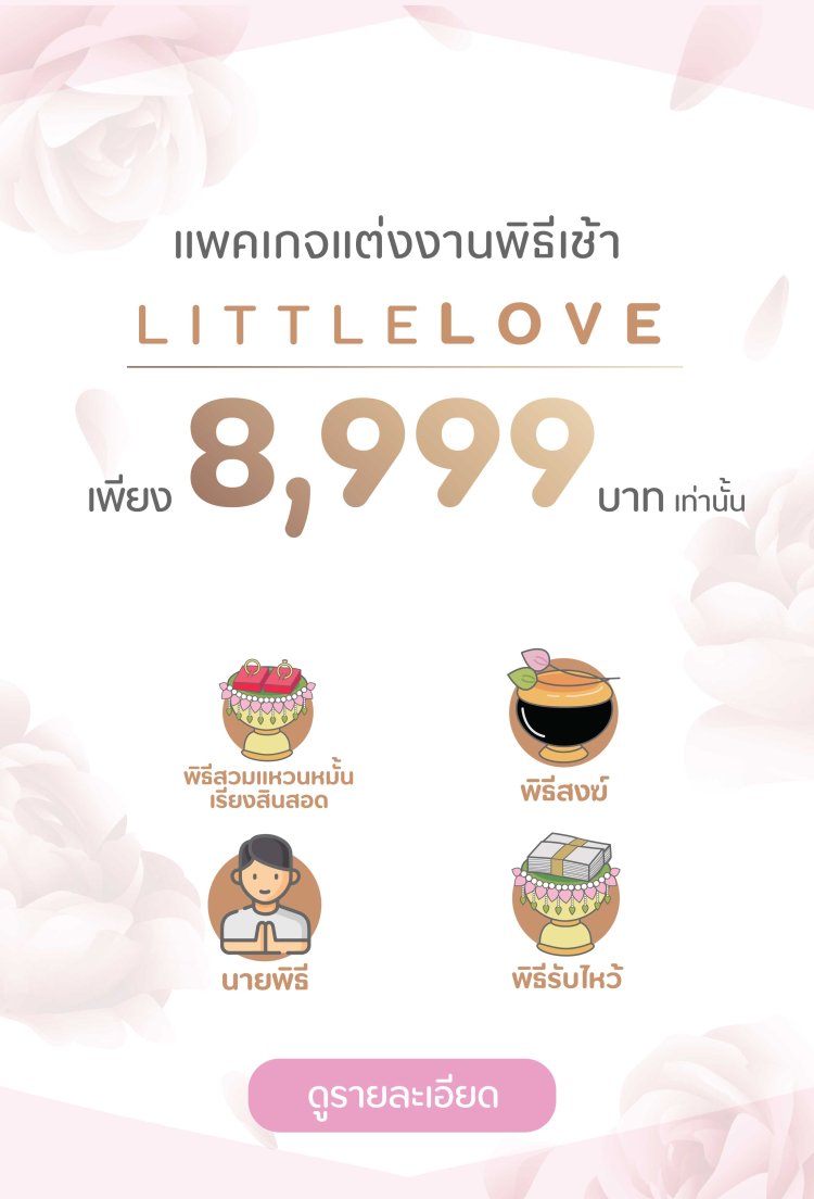 รับจัดงานแต่ง