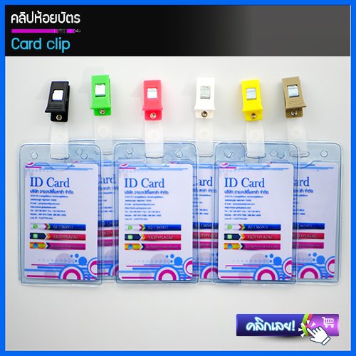 คลิปหนีบบัตร