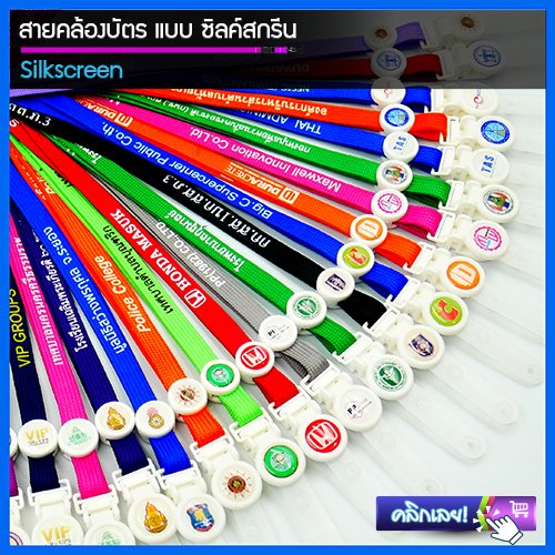 สายคล้องบัตร