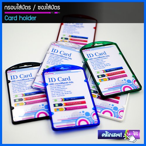 กรอบใส่บัตร