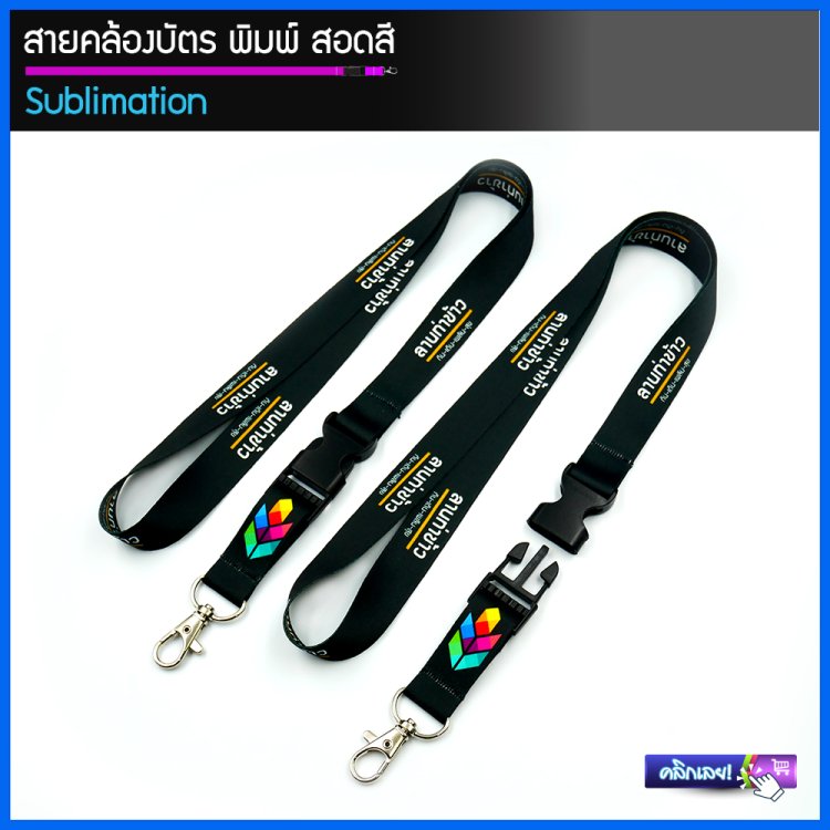 สายคล้องบัตรสอดสี