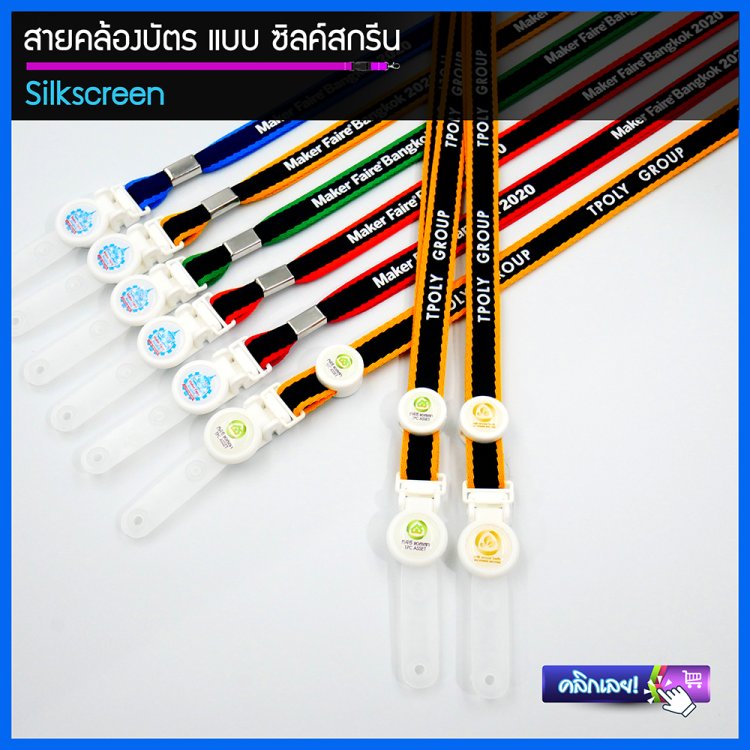 สายคล้องบัตรสีทูโทน