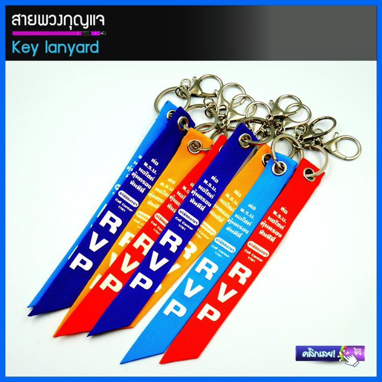 สายคล้องพวงกุญแจ