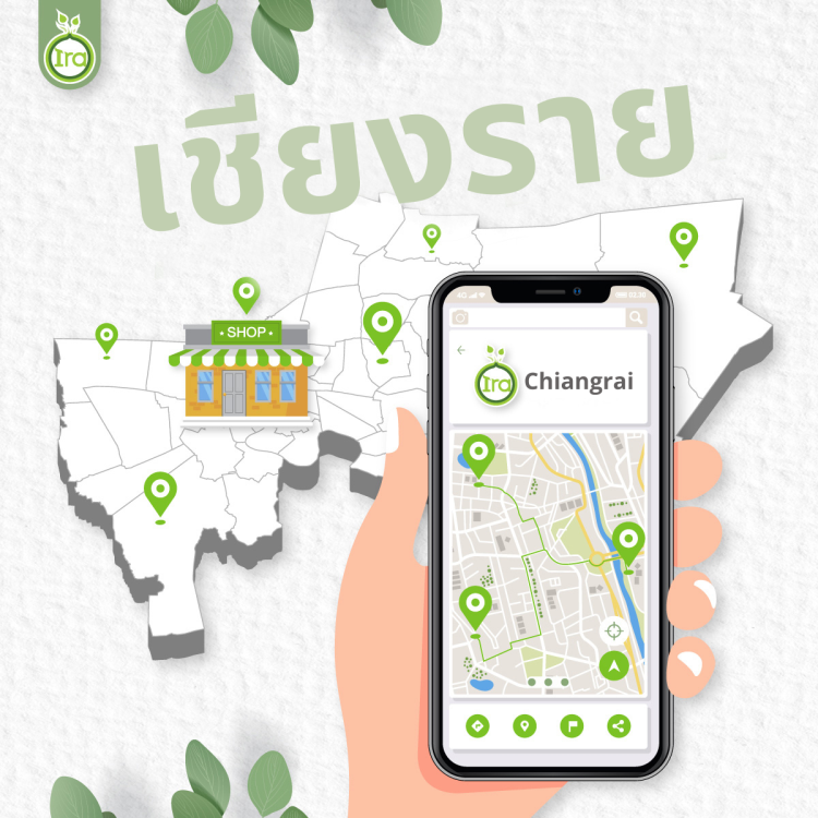 จุดวางจำหน่ายลิปบาล์มไอรา จ.เชียงราย