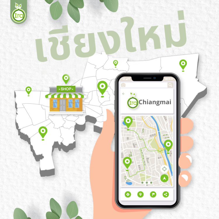 จุดวางจำหน่ายลิปบาล์มไอรา จ.เชียงใหม่