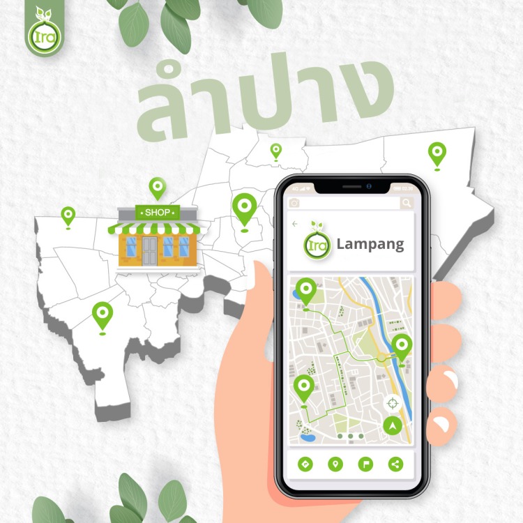 จุดวางจำหน่ายลิปบาล์มไอรา จ.ลำปาง