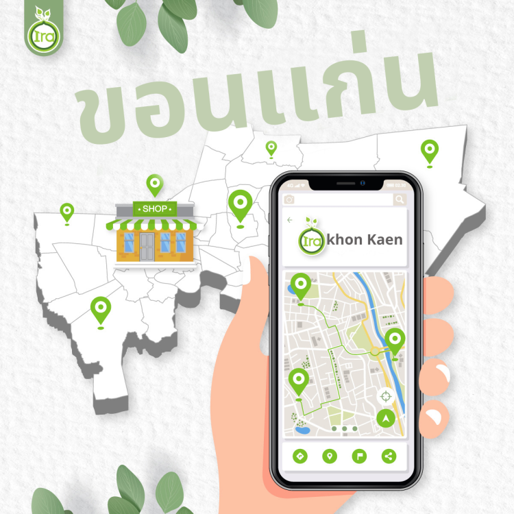 จุดวางจำหน่ายลิปบาล์มไอรา จ.ขอนเเก่น