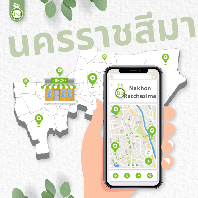 จุดวางจำหน่ายลิปบาล์มไอรา จ.นครราชสีมา