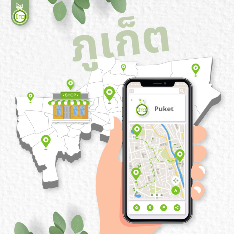 จุดวางจำหน่ายลิปบาล์มไอรา จ.ภูเก็ต