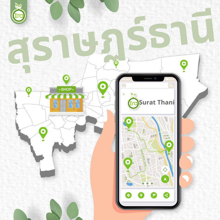 จุดวางจำหน่ายลิปบาล์มไอรา จ.สุราษฏร์ธานี