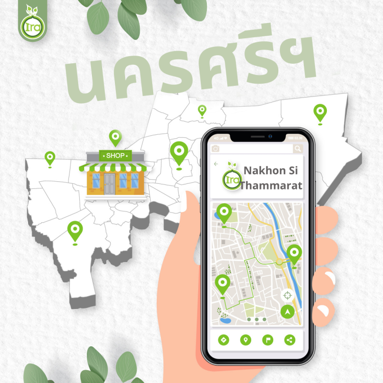 จุดวางจำหน่ายลิปบาล์มไอรา จ.นครศรีธรรมราช