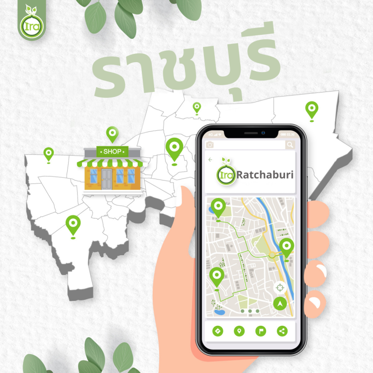 จุดวางจำหน่ายลิปบาล์มไอรา จ.ราชบุรี