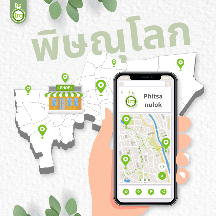 จุดวางจำหน่ายลิปบาล์มไอรา จ.พิษณุโลก