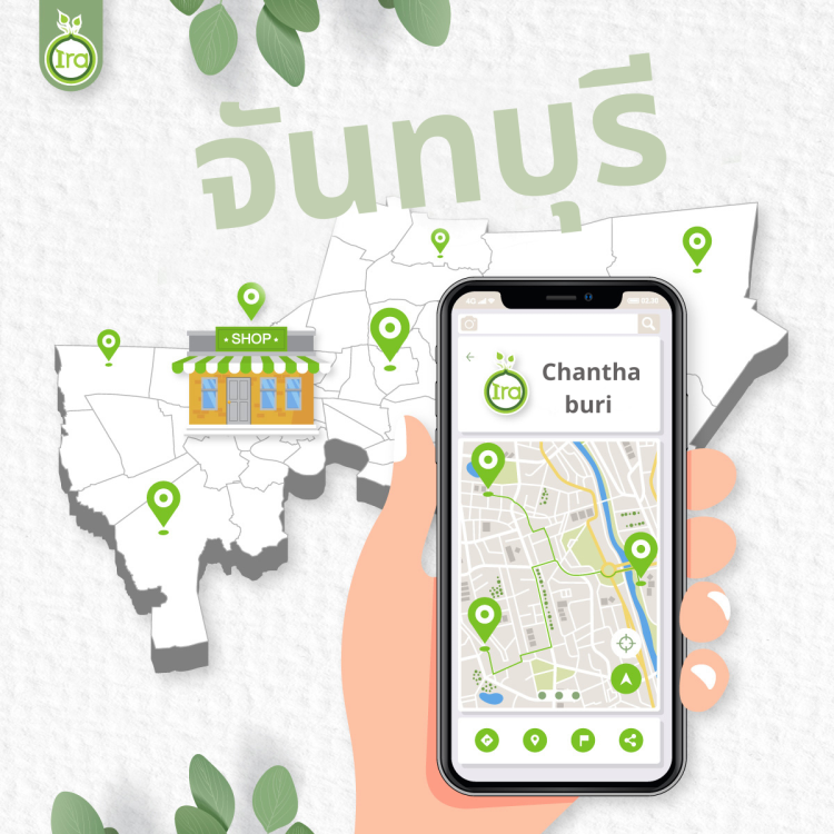 จุดวางจำหน่ายลิปบาล์มไอรา จ.จันทบุรี