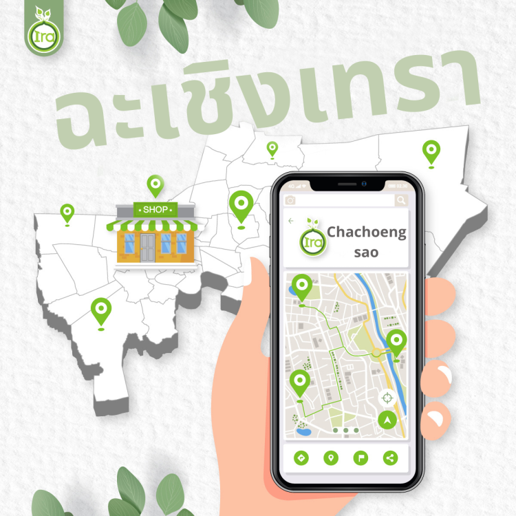 จุดวางจำหน่ายลิปบาล์มไอรา จ.ฉะเชิงเทรา