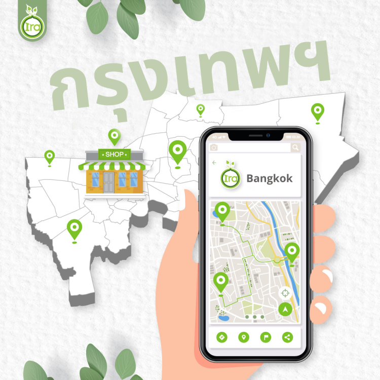 จุดวางจำหน่ายลิปบาล์มไอรา จ.กรุงเพพฯ