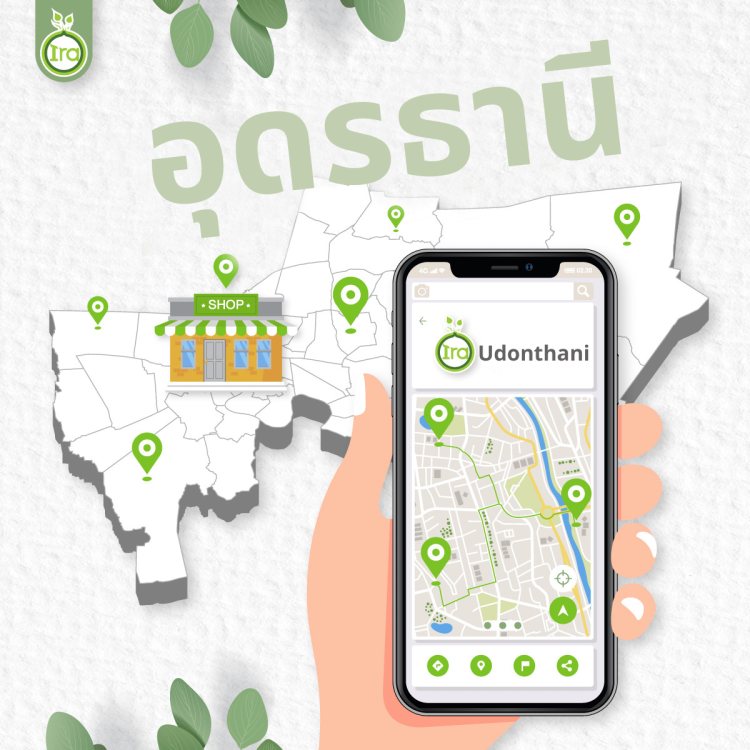 จุดวางจำหน่ายลิปบาล์มไอรา จ.อุดรธานี