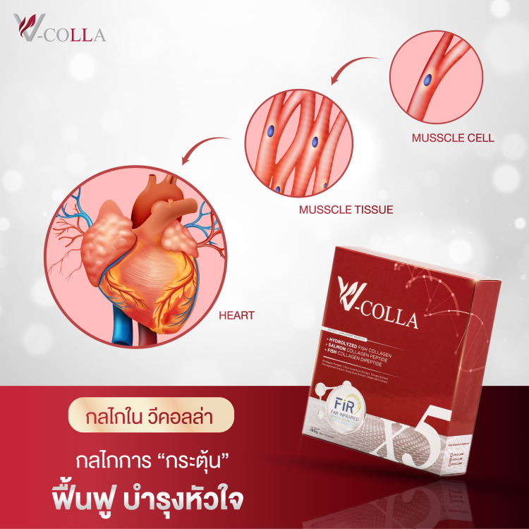 บำรุงหัวใจ