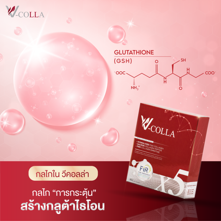 กลูต้าไธโอน