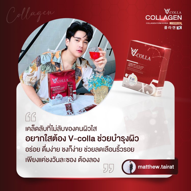 รีวิว วีคอลล่า