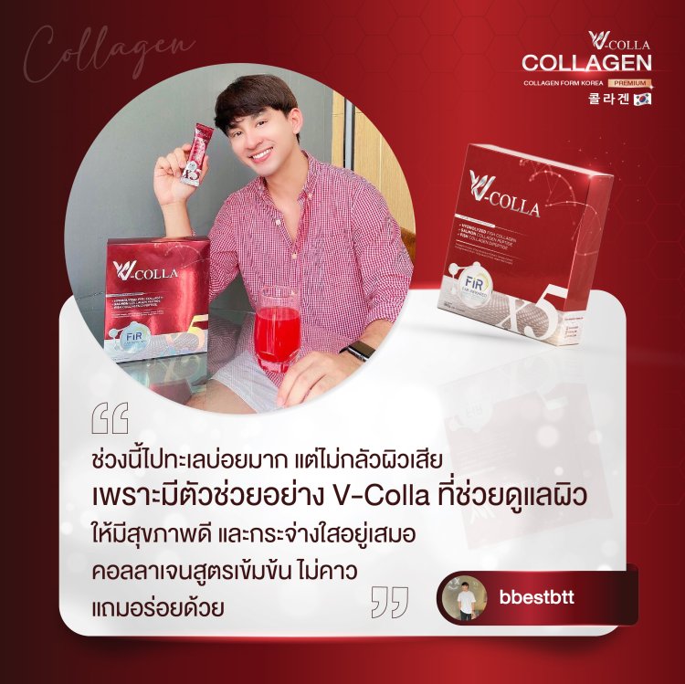 รีวิว วีคอลล่า คอลลาเจน