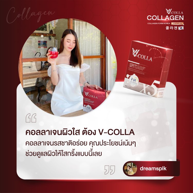 รีวิว วีคอลล่า คอลลาเจน