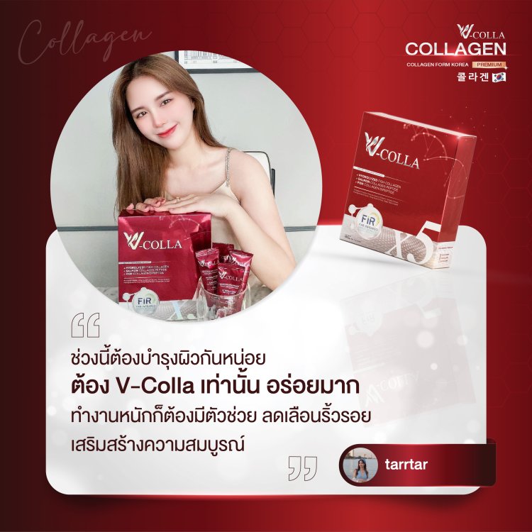 รีวิว วีคอลล่า คอลลาเจน