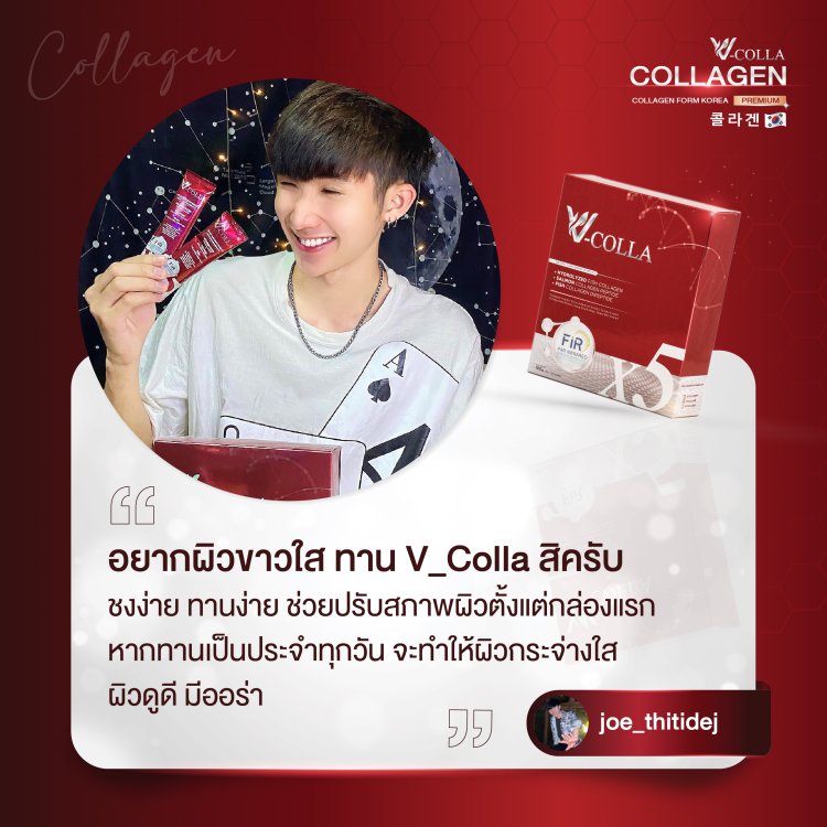 รีวิว วีคอลล่า คอลลาเจน