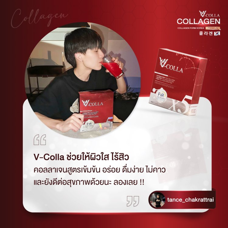 รีวิว วีคอลล่า คอลลาเจน