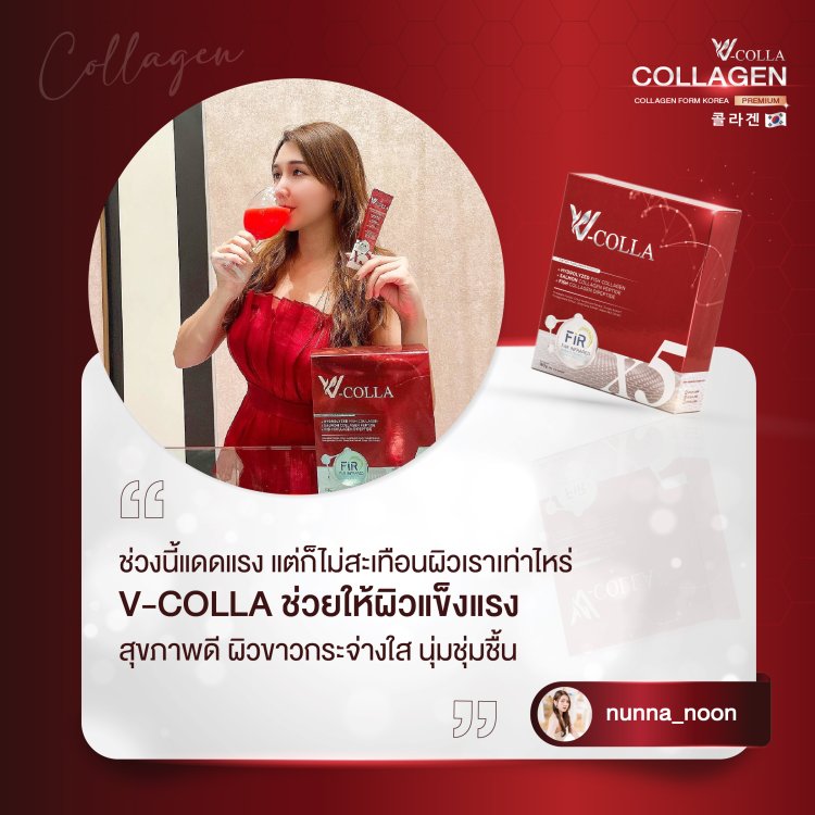 รีวิว วีคอลล่า คอลลาเจน