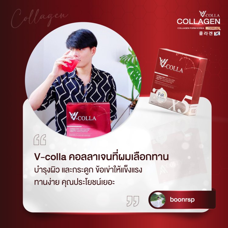 รีวิว วีคอลล่า คอลลาเจน